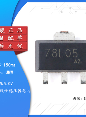 原装正品 UMW 78L05-150ma SOT-89 输出5V/150mA 线性稳压器芯片