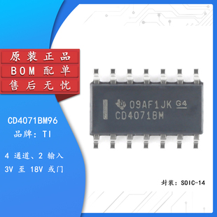 原装正品 贴片 CD4071BM96 SOIC-14 四路2输入或门逻辑芯片
