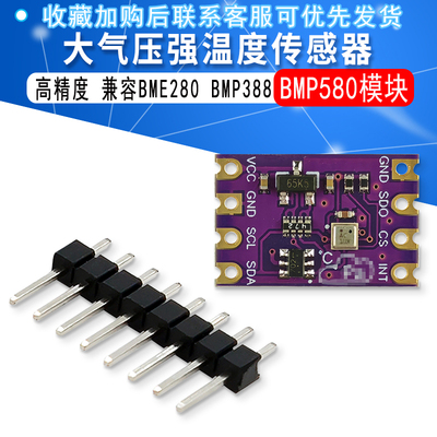 BMP580高精度大气压强温
