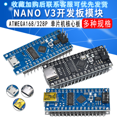 NanoV3Atmeg28P单片机核