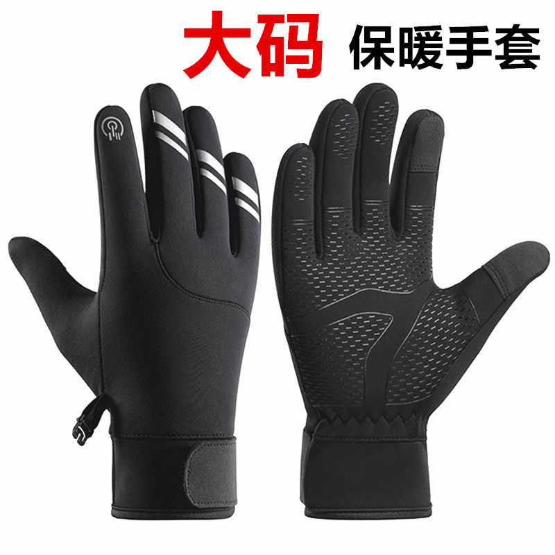 大码秋冬电车骑行手套男加绒保暖防水防滑加肥加大手户外运动手套