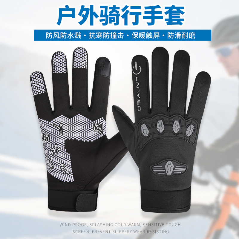 骑行手套户外秋冬季款防风保暖全指健身山地车摩托车防滑可触屏