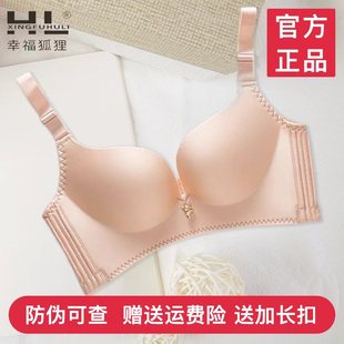 幸福狐狸内衣官方旗舰店正品大码薄款女无钢圈小胸加厚文胸套装
