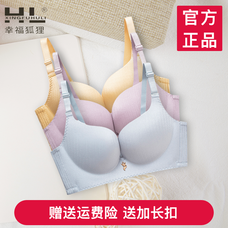 文胸套装幸福狐狸无钢圈