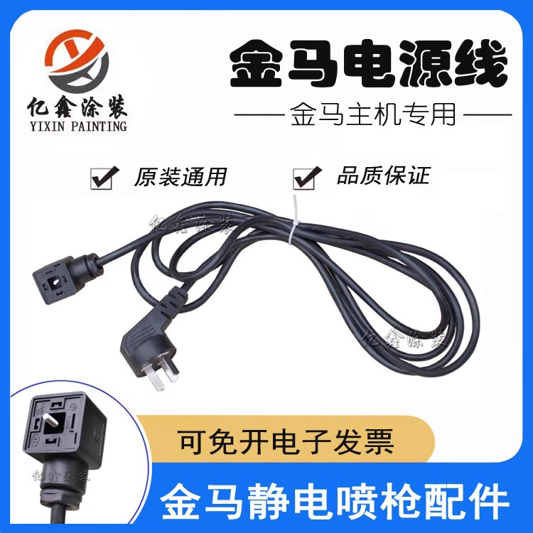 主机电线电源线金马喷涂机连接线