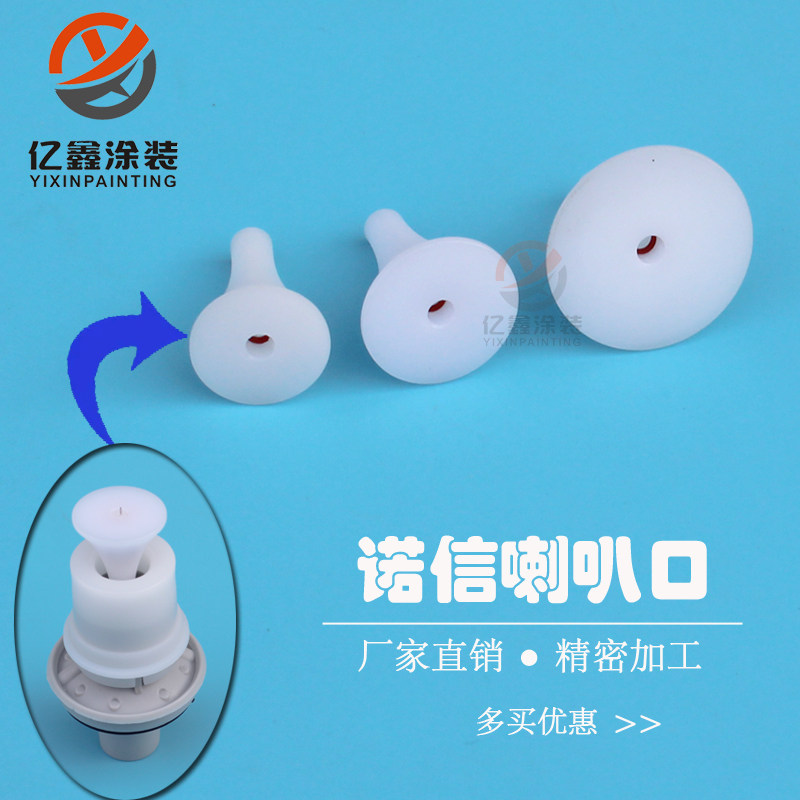 诺信静电粉末喷枪喇叭口枪帽导流体扩散屏扩散板静电喷粉枪配件,机械设备,涂装设备,淘宝优惠券,粉丝福利购,淘宝优惠卷