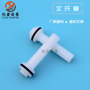 YX-160文氏管 静电粉末喷涂喷枪文丘里管 阀芯 粉泵芯 喷枪配件
