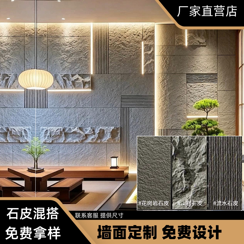 PU石皮混搭花岗岩仿石背景墙