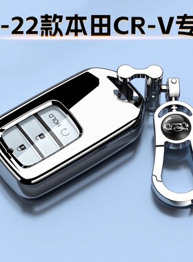17-22款东风本田CRV钥匙套专用保护车扣壳21男女士19混动2.0L全包