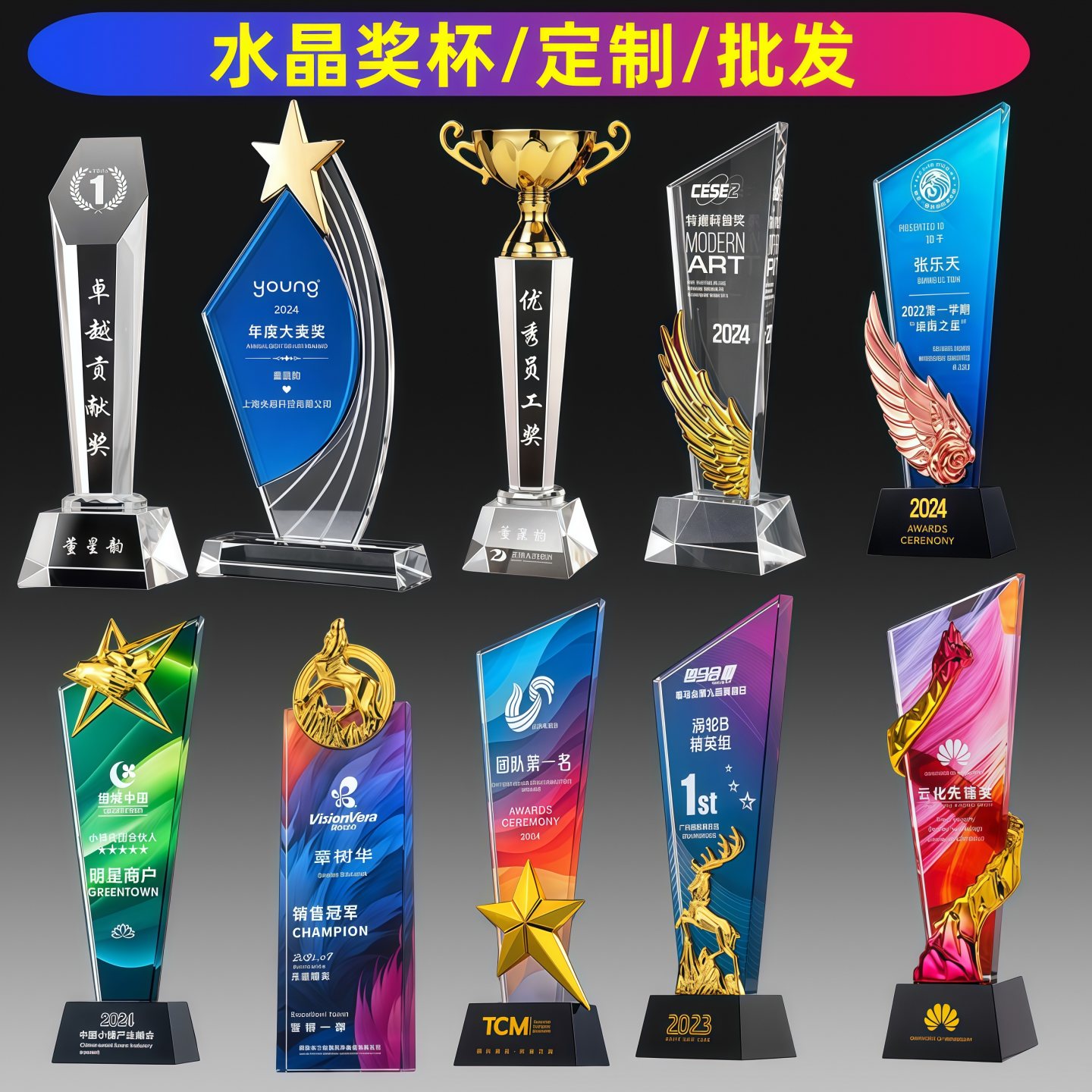 水晶奖杯奖牌定制企业活动颁奖