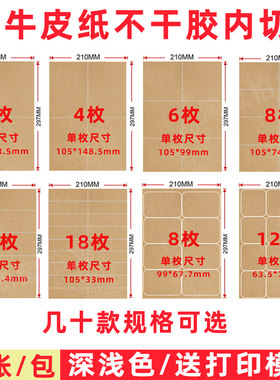 a4牛皮纸内分切割不干胶打印纸圆角直角箱唛标签贴激光喷墨背胶纸