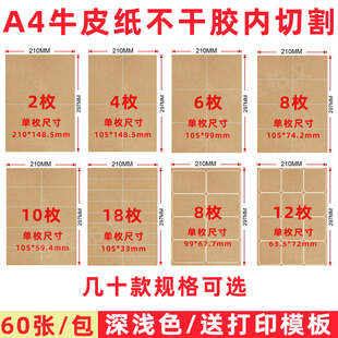 a4牛皮纸内分切割不干胶打印纸圆角直角箱唛标签贴激光喷墨背胶纸