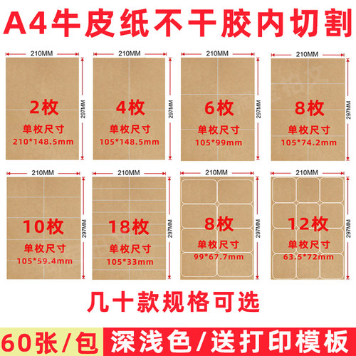 a4牛皮纸内分切割不干胶打印纸圆角直角箱唛标签贴激光喷墨背胶纸