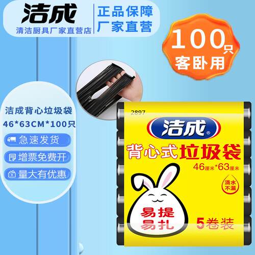 洁成背心式100只家用客厅卧室