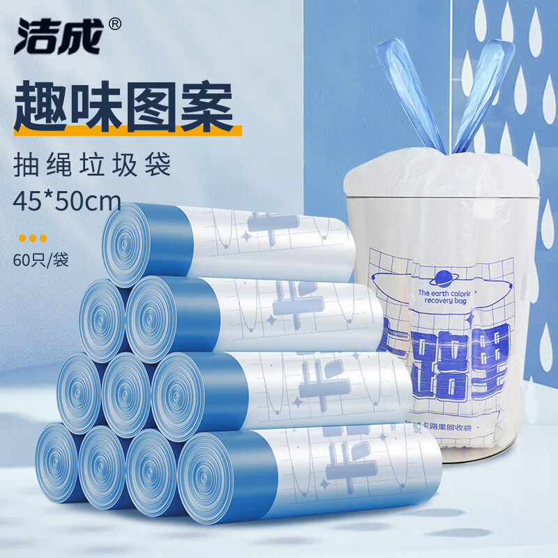 洁成抽绳垃圾袋家用厨余自动收口不脏手45*50cm*60只加厚款1.2丝属于什么档次？