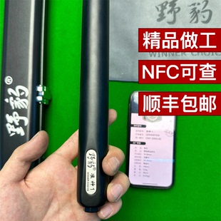 野豹准神1234一台球杆NFC可查小头杆黑八斯诺克中式硬核X战神