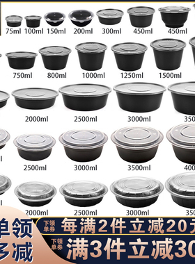 双梓兴一次性打包盒餐盒外卖便当盒塑料圆形加厚黑色全系带盖汤碗