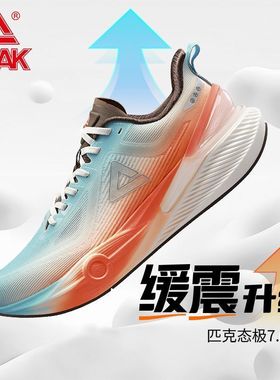 匹克态极7.0PRO跑步鞋男女缓震回弹体测训练鞋ET52627H
