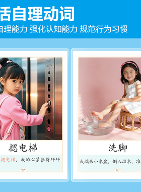 生活自理动词动作指令认知卡片儿童自闭症语言表达能力训练教具