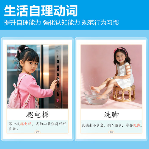 生活自理动词动作指令认知卡