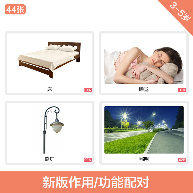 作用 功能配对卡片 自闭症 孤独症儿童 aba 语言训练 康复教具