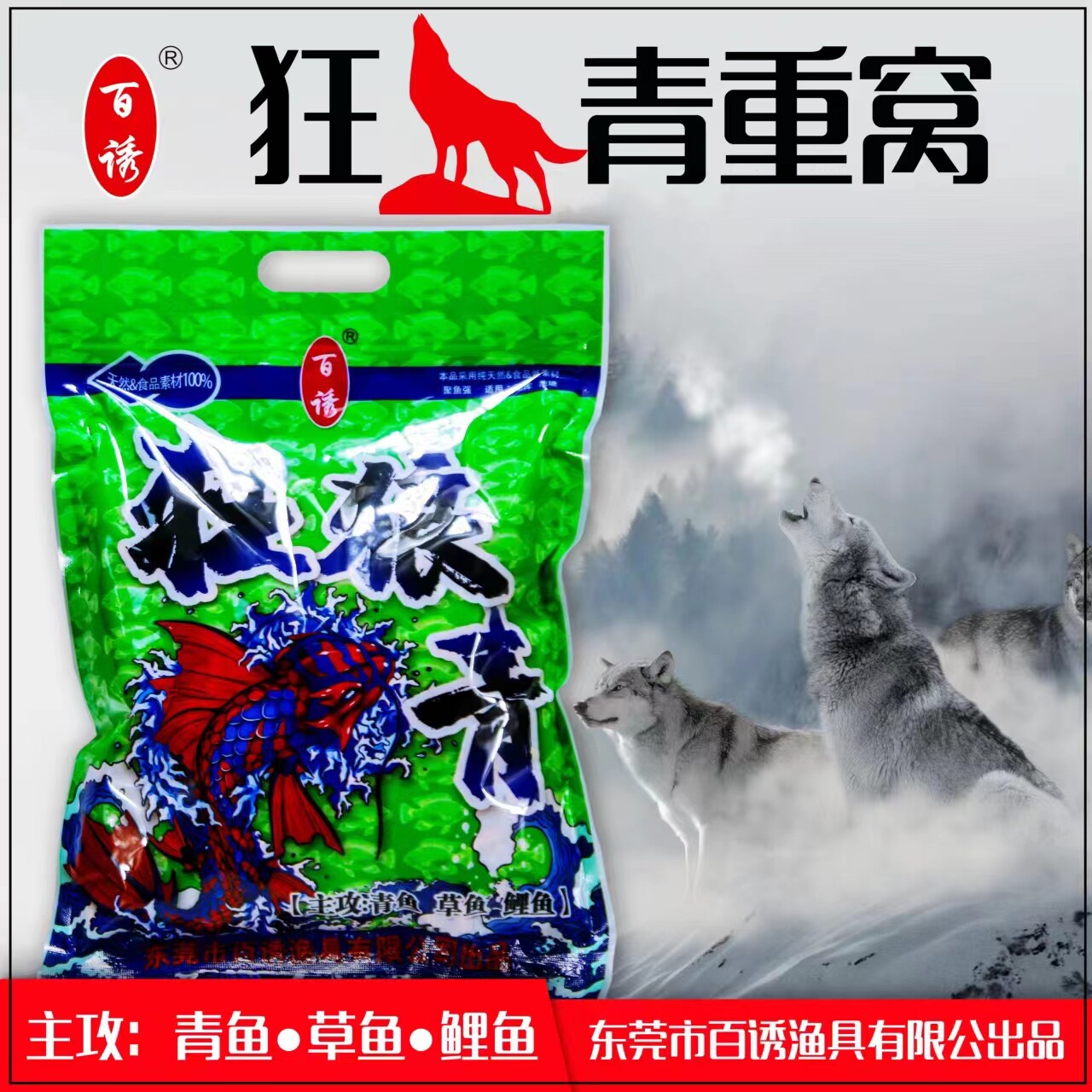 百诱狂狼青薯味版青鱼颗粒窝料