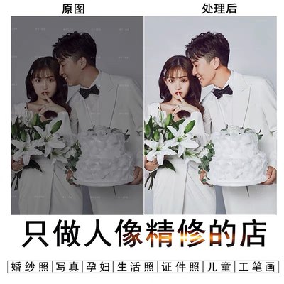 婚纱照精修p图片处理人像ps照片调色宝宝证件照写真专业后期修图