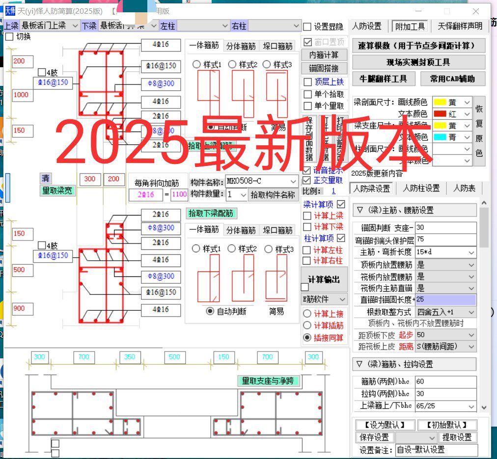 人防钢筋翻样软件截图到料表排布界面清晰操作简单