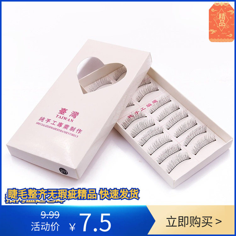 纯手工217棉线梗保证品质假睫毛