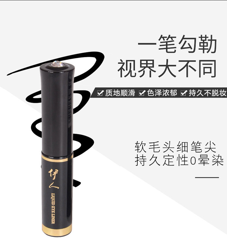新款软头101伊人亮彩速干眼线液