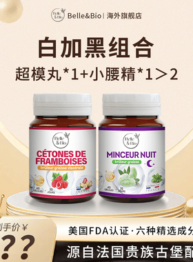 Belle&Bio24h燃燃胶囊日夜胶囊内燃丸外脂爆燃片bellebio碧公主