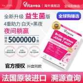 Vitavea法国白加黑益生菌升级版 胶囊数字管理维美利莱 新版