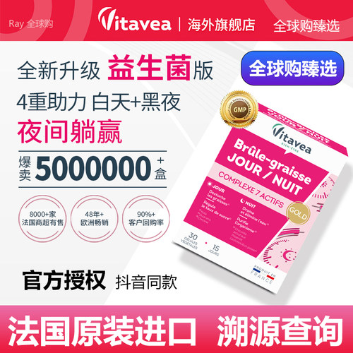 法国Vitavea白加黑益生菌升级版