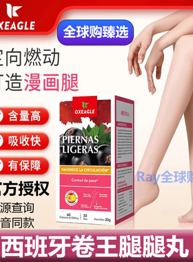 Sotya西班牙卷王红藤腿腿丸瓜拉纳大腿根小腿肚Oxeagle腿腿丸