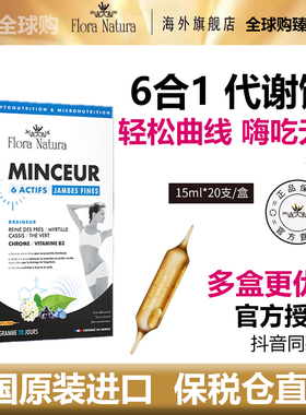 floranatura法国进口六合一代谢饮嗨吃阻断爆燃6合1大红针植物饮
