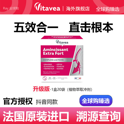 vitavea法国维美利莱五合一冲剂