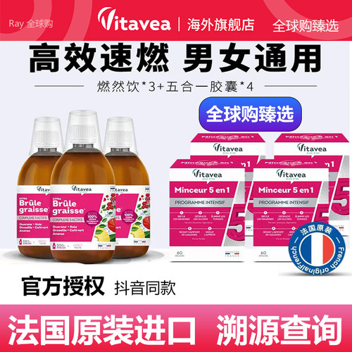 vitavea燃然饮爆燃代谢饮胶囊