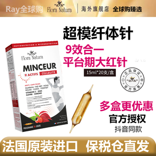 floranatura平台期大红针冲刺饮法国超模纤体针9效合一