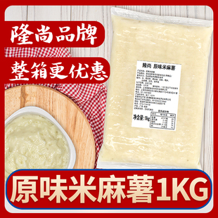 隆尚冷冻米麻薯成品原味芋泥紫薯泥烘焙馅料芋头甜品奶茶原料1kg