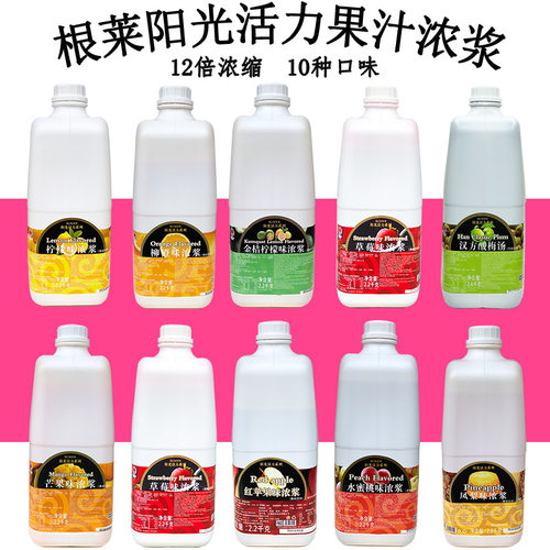 根莱上海浓缩原汁原味