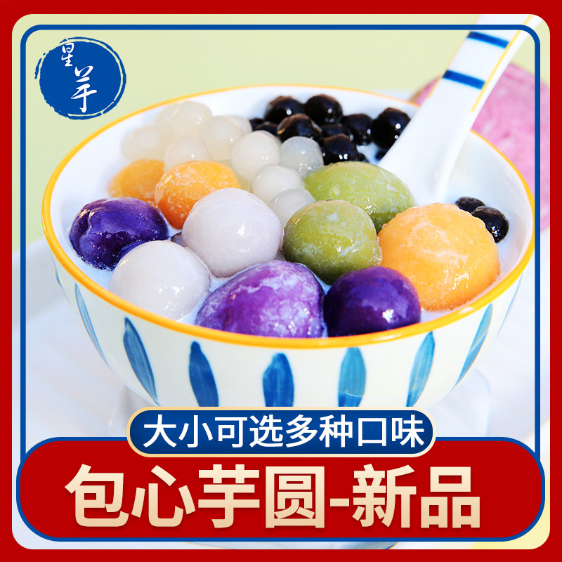 星芋水果包心芋圆爆浆芒果混合装1900克夹流心手工汤圆甜品奶茶,粮油调味/速食/干货/烘焙,汤圆/元宵,淘宝优惠券,粉丝福利购,淘宝优惠卷