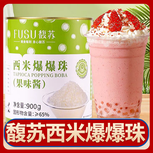 西米罐头即食西米露馥苏爆爆珠