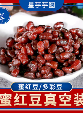 开袋即食甜品店500克蜜红豆