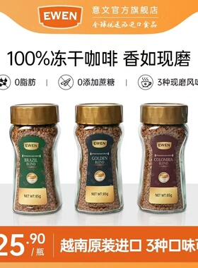 意文EWEN冻干黑咖啡美式咖啡速溶咖啡粉即溶咖啡无糖罐装85g*3瓶