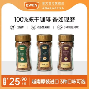 意文EWEN冻干黑咖啡美式咖啡速溶咖啡粉即溶咖啡无糖罐装85g*3瓶