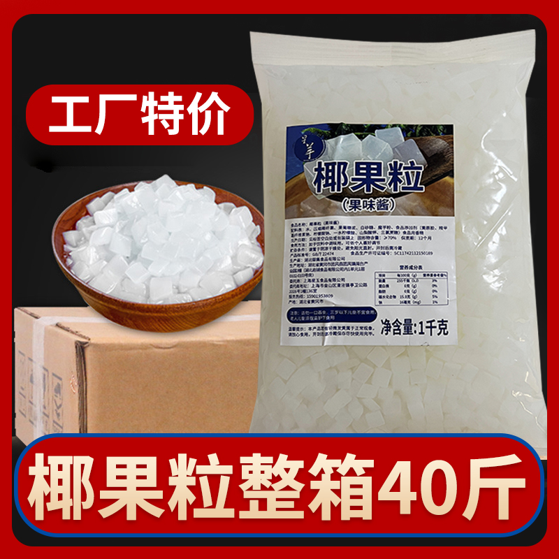 原味奶茶椰果果粒星芋1kg