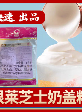 根莱奶盖粉易打发奶茶店专用
