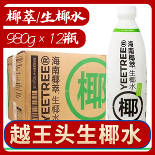 越王头生椰水12瓶整箱纯椰子水椰乳奶茶甜品专用海南特产椰浆椰萃