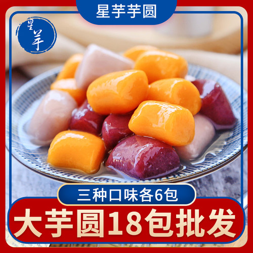 星芋手工紫薯地瓜整箱甜品原料