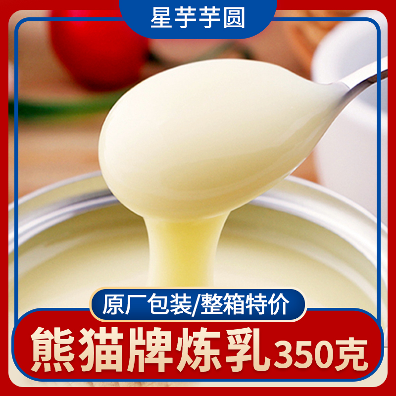 熊猫牌调制炼乳甜品奶茶咖啡伴侣